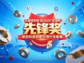 東晟密封斬獲2025“松湖杯”先鋒獎，密封科技創新引領行業新篇！